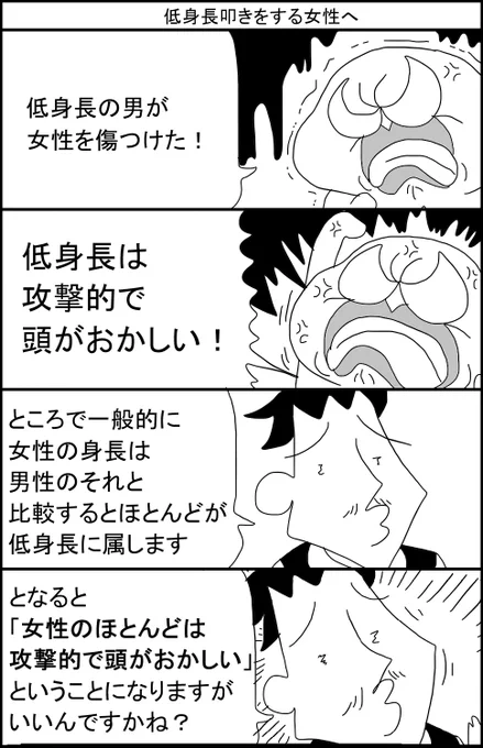 なお「ツイフェミを低身長と決めつけるな!」とのイチャ…指摘がありましたので決めつけてないバージョンがこちらになります 