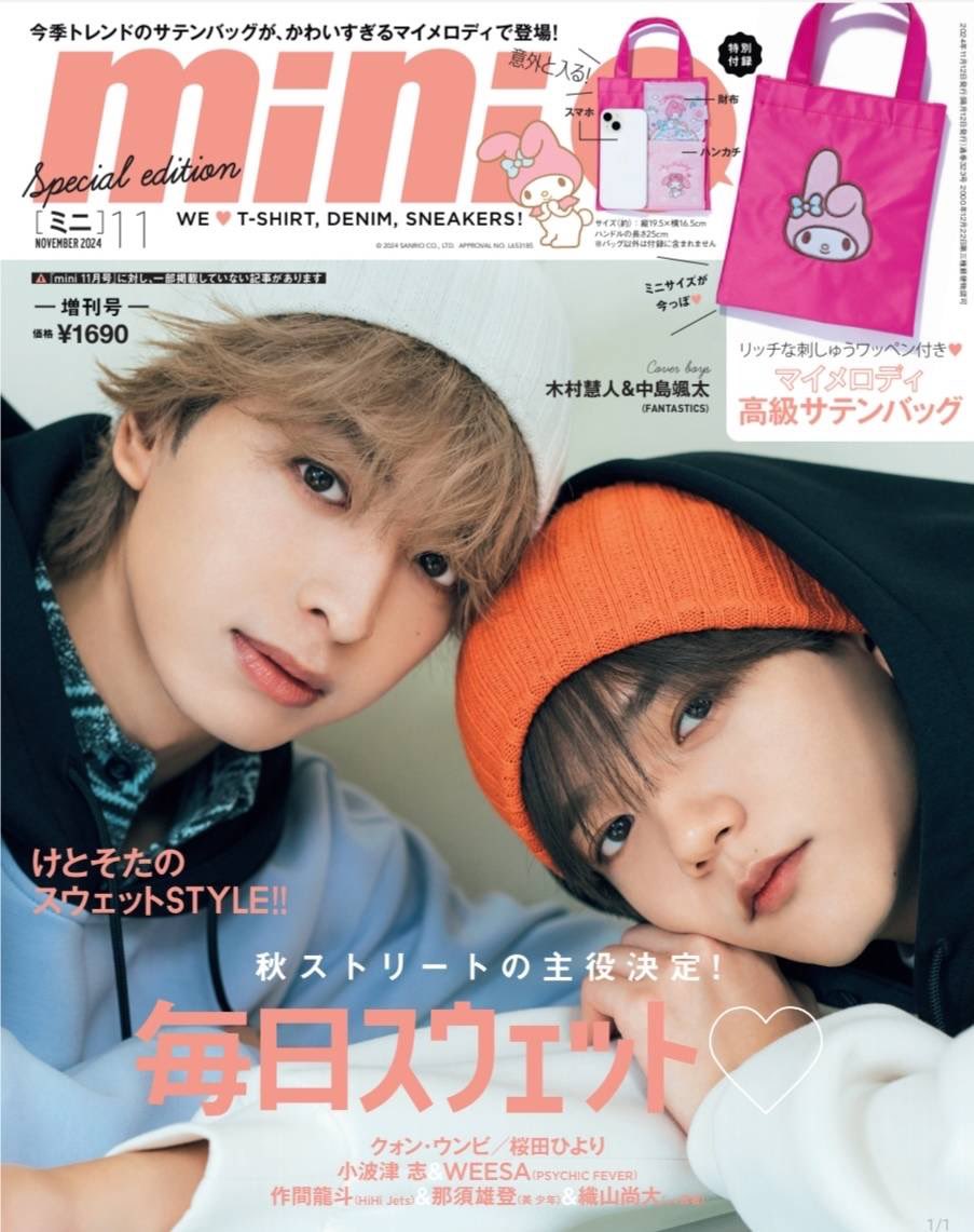 mini 11月号 10/11(金)発売✨ ＼ 増刊版表紙は #木村慧人 と #中島颯太