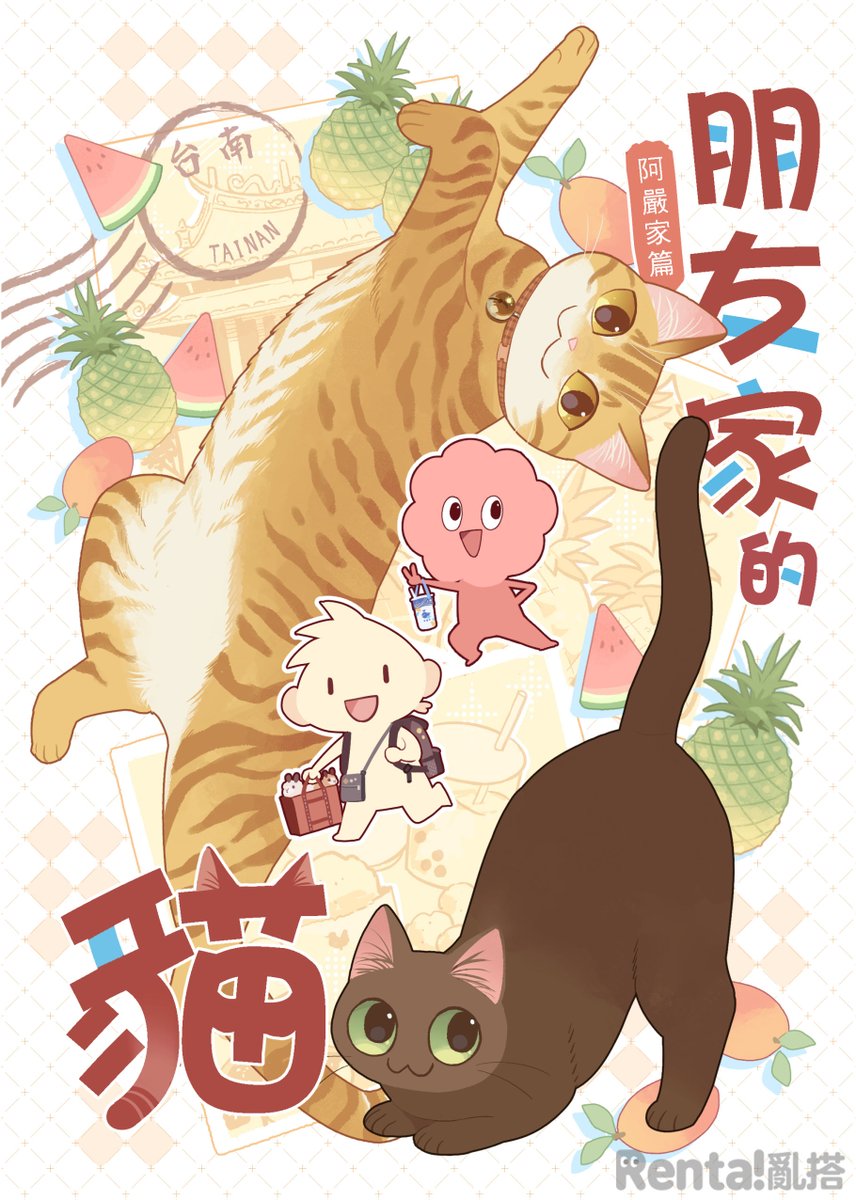 Renta！亂搭 tweet media