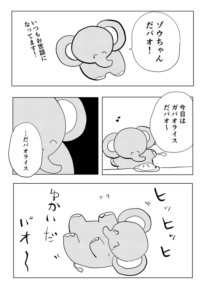 koguma_kanoko's tweet photo. ゾウちゃんはいつも楽しい https://t.co/6io7YMxzIg