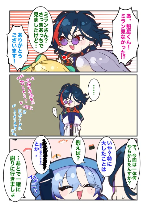 匿って♡(捏造) 