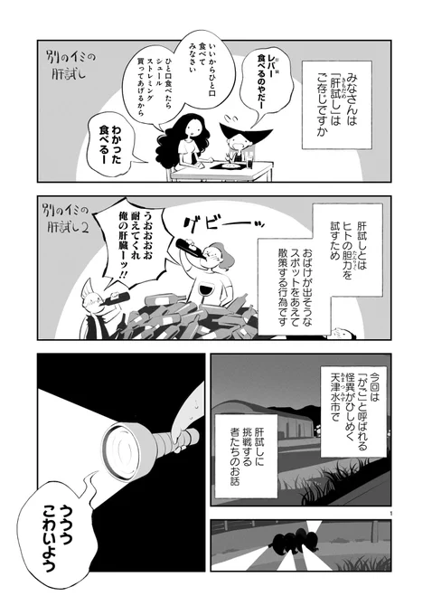 がごはん 第27話 「時期外れの肝試し」冒頭2/3

#がごはん #コミプレ #漫画が読めるハッシュタグ 