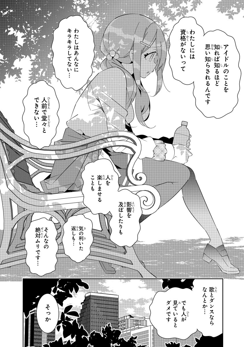 アイドルを諦めた女の子がもう一度音楽を始めた話(0/3)
#漫画が読めるハッシュタグ  
#電音部 