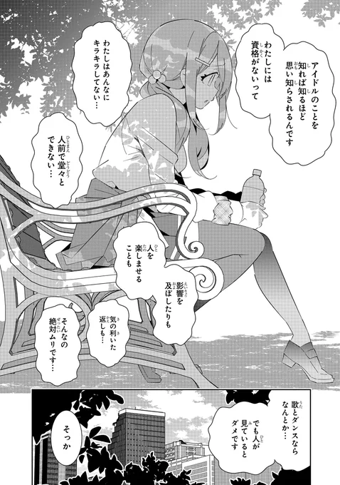 アイドルを諦めた女の子がもう一度音楽を始めた話(0/3)
#漫画が読めるハッシュタグ  
#電音部 