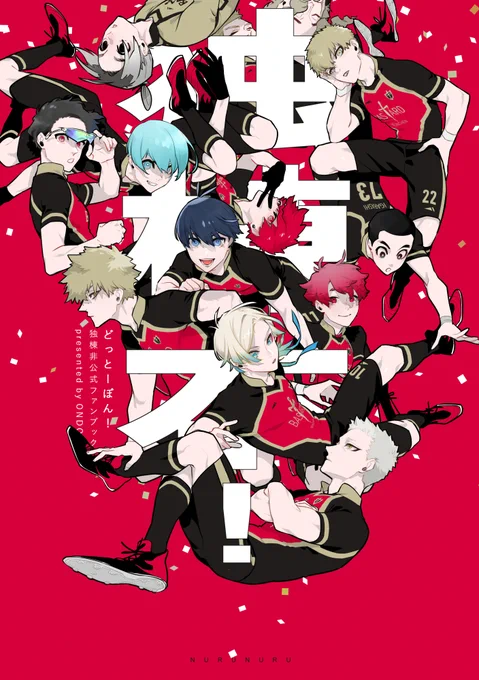【オフ】10/27青エゴ9新刊、🇩🇪棟仲良しパロ本のサンプルをUPしました。
会場用の部数アンケートを行っています、ご協力いただけると助かります。
pixiv→https://t.co/R5QFmaJ99M
ポイピク→https://t.co/a74Uxr7dEC
虎の穴→https://t.co/XF0uTjIoRG 
