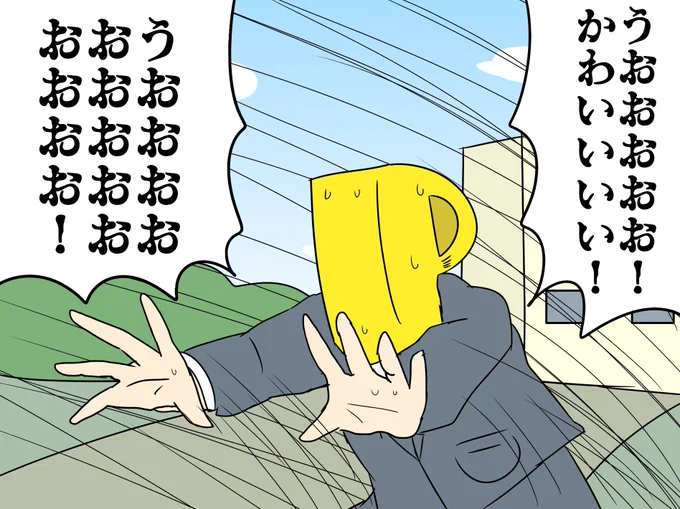 うおおおおおお!!!!!!!!!! 