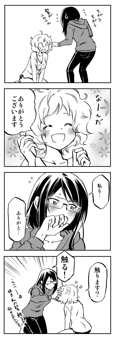 上司と新入社員の同棲生活～初めての夜～(4/5) 