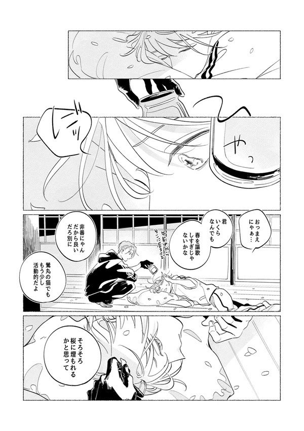 刀■乱■
南🐈一🐾字 × 🏔姥切▲義
にゃんちょぎプチオンリー「猫の寵愛一身にあり」の継続開催を何卒よろしくお願いします! #ひらいて赤ブー 