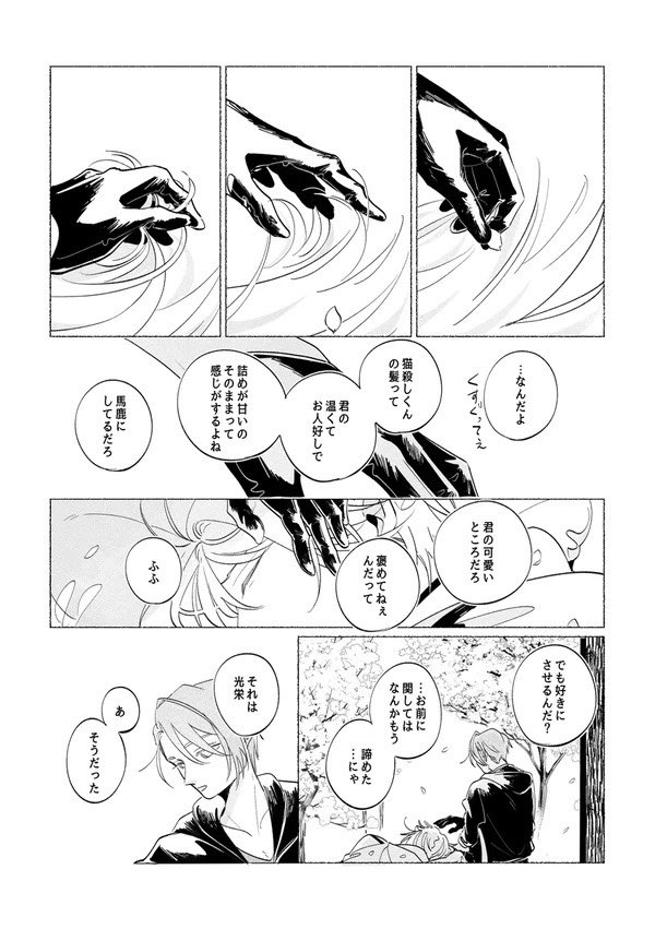 刀■乱■
南🐈一🐾字 × 🏔姥切▲義
にゃんちょぎプチオンリー「猫の寵愛一身にあり」の継続開催を何卒よろしくお願いします! #ひらいて赤ブー 