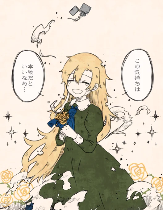 『大好きだよ、イヴ』 