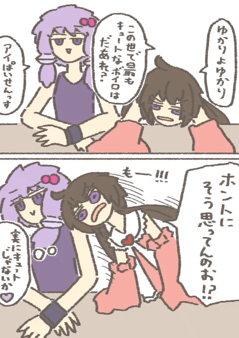 ボイロの先輩後輩でこんなやり取りがあったらいいなって妄想
#月読アイ
#結月ゆかり 