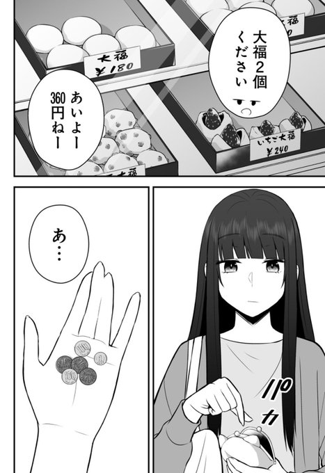 猫系彼女は大福を食べたい(2/4) 