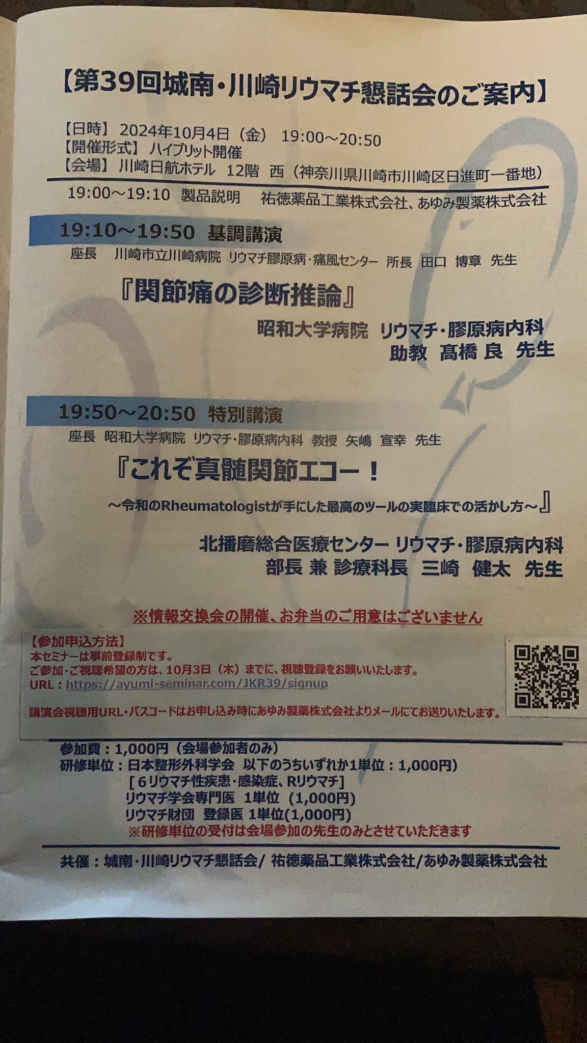 リウマチ病セミナー 18 リウマチ・膠原病教室 2025.2.18. - 大阪急性期・総合医療センター