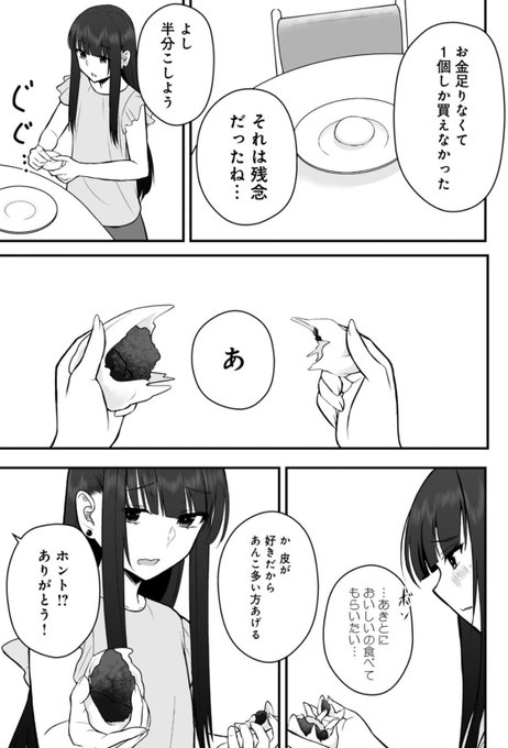 猫系彼女は大福を食べたい(3/4) 