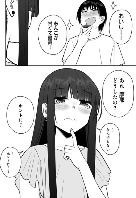 猫系彼女は大福を食べたい(4/4) 