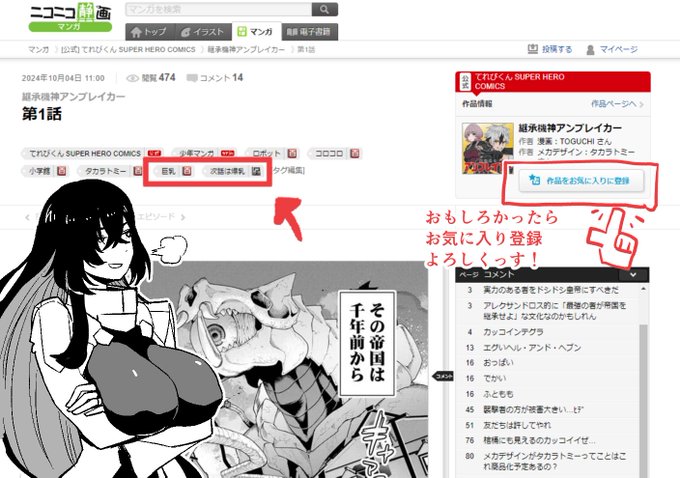 ニコニコ静画でも更新されてるんすが、あまりにもド直球なタグがついてて笑ってしまったっす。
ちなみに2話は週刊コロコロで先行配信中っす!
どちらもよろしくっす!https://t.co/6qd6YSQmZB #アンブレイカー 