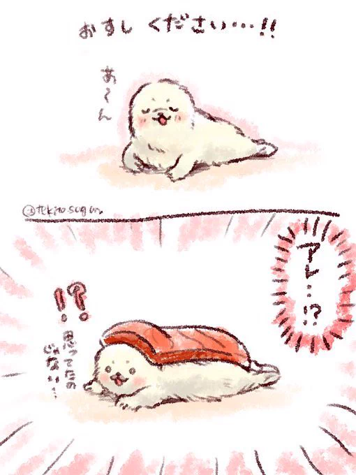 流行りのお寿司あげる奴

🦭「思ってたのと違う…😢🍣」

#すぐるらくがき 