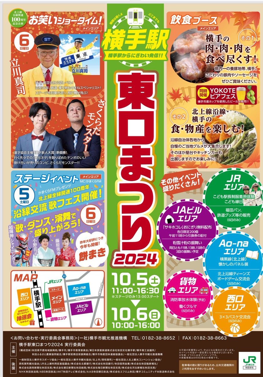 明日（10/5）は横手駅東口祭りで歌います！！🥳
15時15分頃から歌います！
ぜひ遊びにきてくださ〜〜〜〜！！🥳