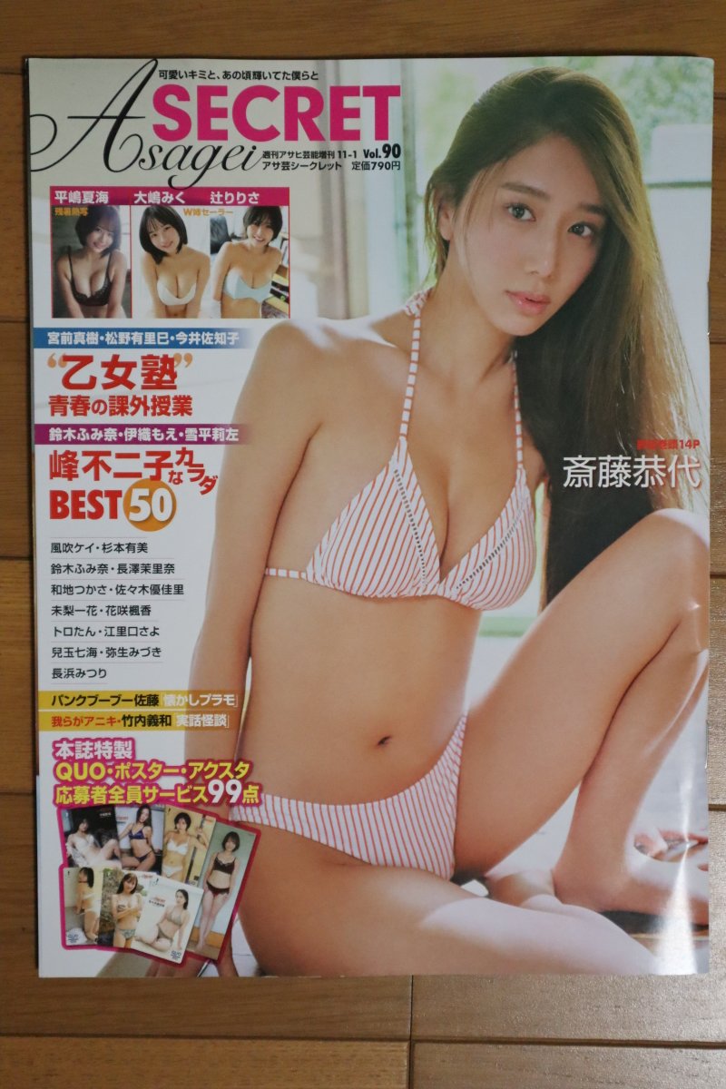 アサ芸Secret Vol.88 花咲楓香 オリジナルDVD グラビア撮影現場収録(約25