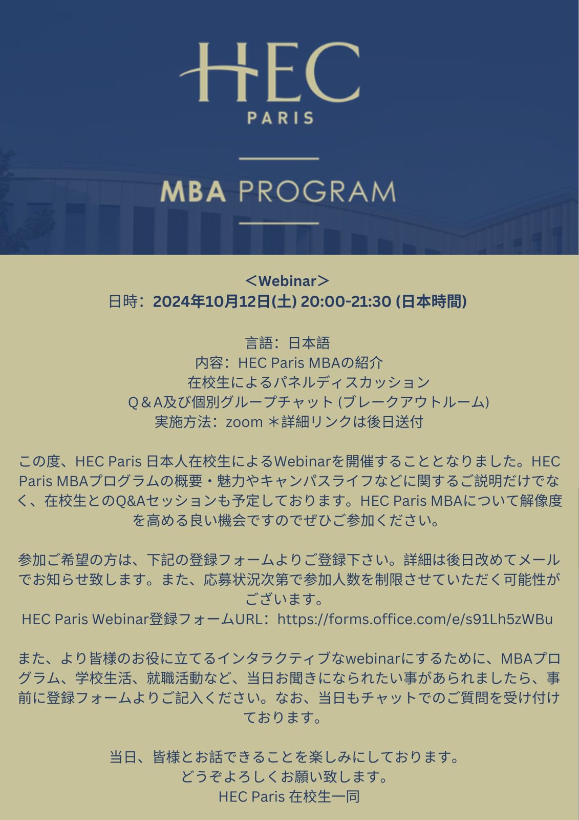 HEC Paris MBA Japanese (@HECMBA_Japanese) / X