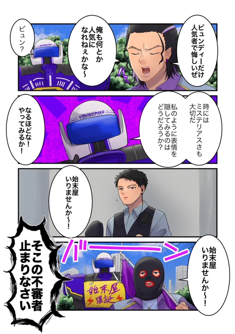人気者になりたい先斗さん 