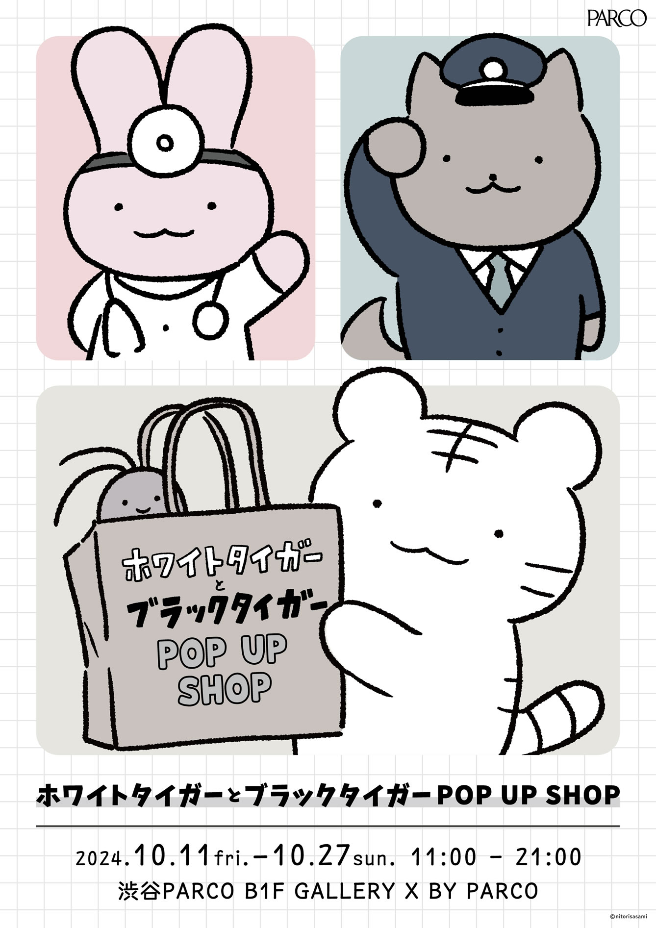 ブラックタイガーとホワイトタイガー POP UP STORE 購入特典セット ホワイトタイガーとブラックタイガー グッズ公式 on X: 