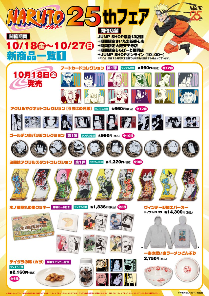 ジャンプショップ JUMP SHOP【公式】 on X