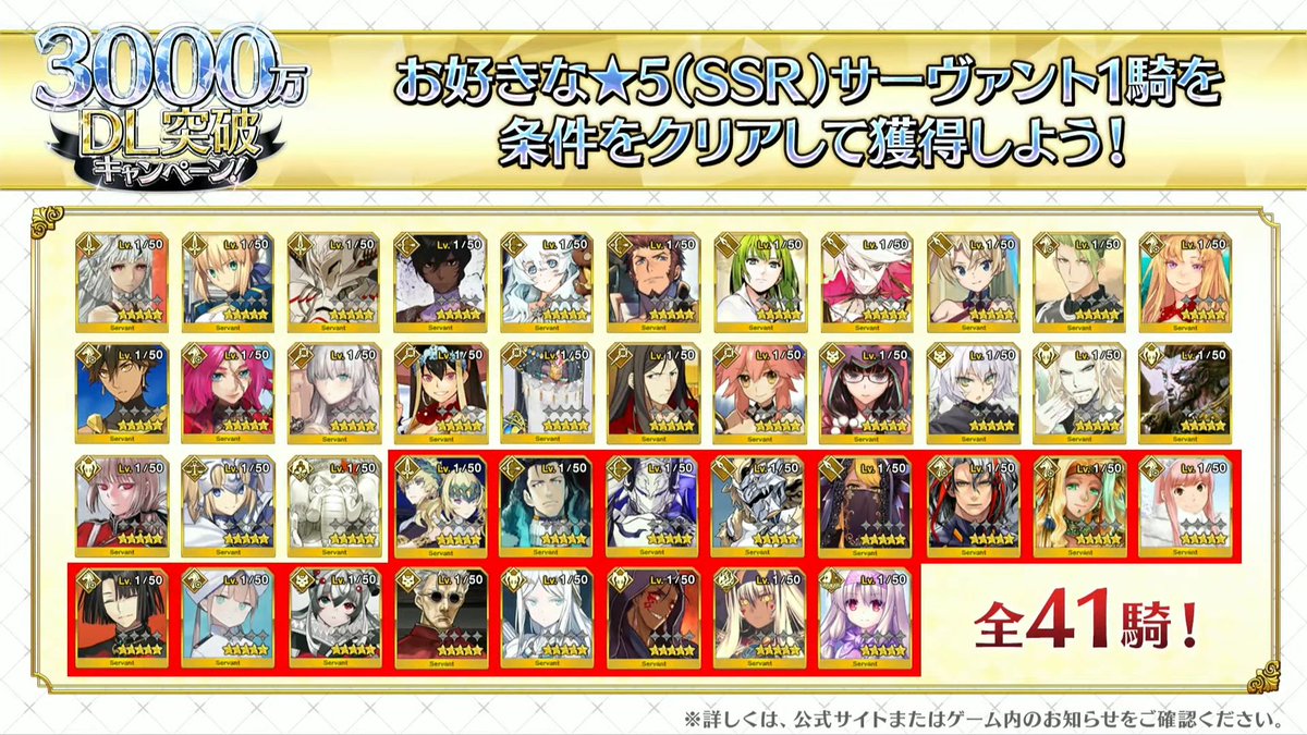 FGO_GW's tweet photo. 【3000万DLキャンペーン⑰】
星5サーヴァント配布のラインナップ一覧です
https://t.co/cEYCsvO9eD
#FGO #FGO生放送 https://t.co/4NhEZsIRaw