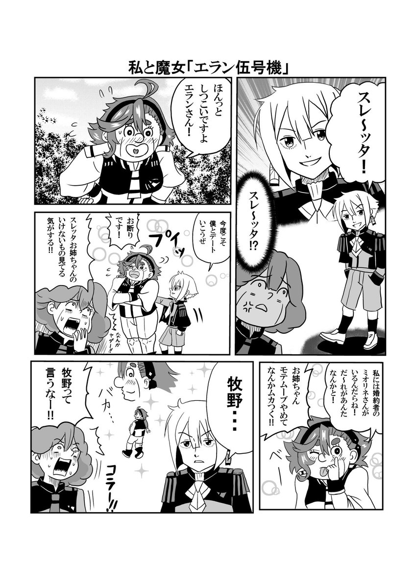 スレッタの思い出4
#水星の魔女 
#G_Witch 