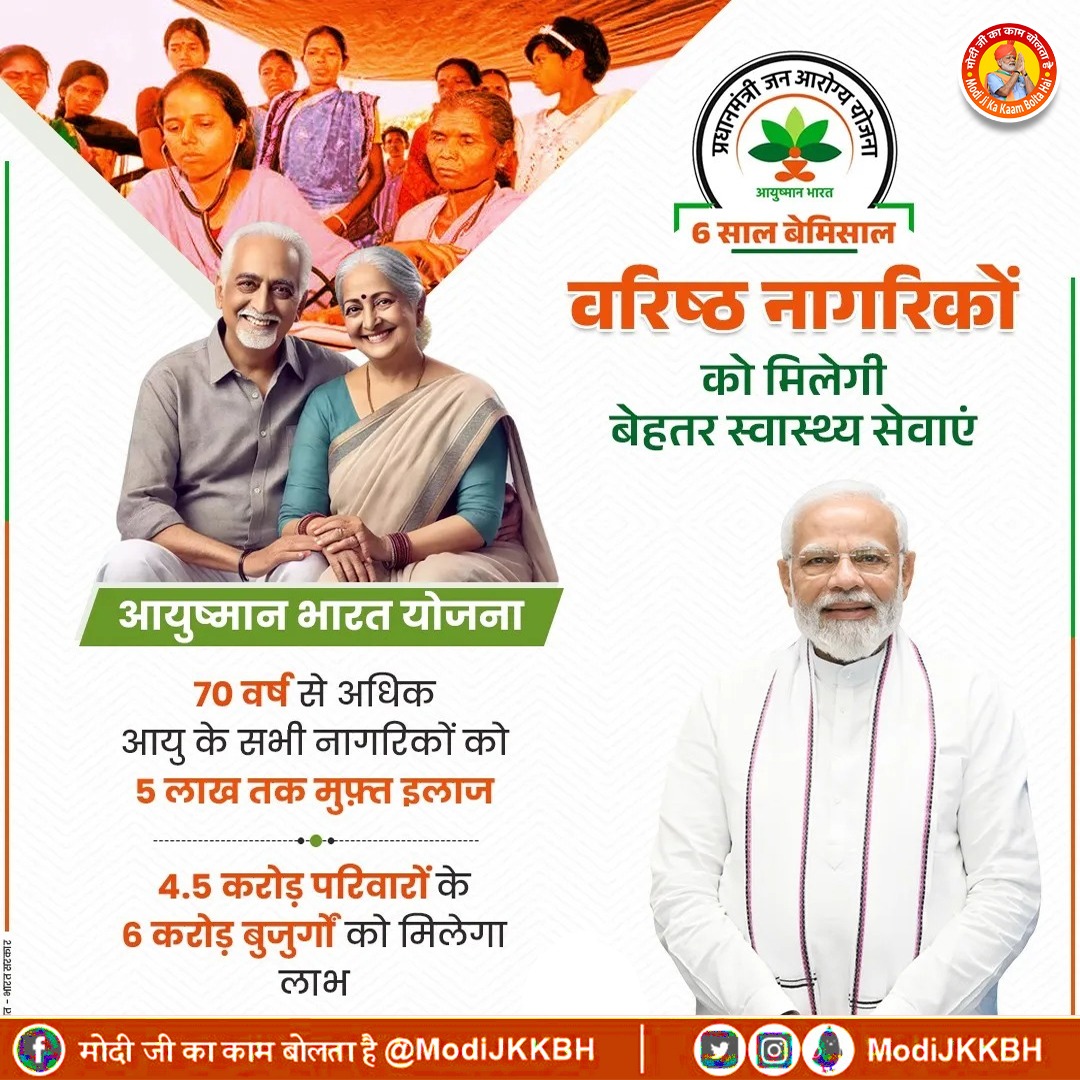 ModiJKKBH's tweet photo. 6 साल बेमिसाल!
दुनिया की सबसे बड़ी हेल्थकेयर योजना आयुष्मान भारत के तहत महिलाओं को मिल रही बेहतर स्वास्थ्य सेवाएं।
@narendramodi @narendramodi_in

#6YearsOfPMJAY
#6YearsOfAyushmanBharat https://t.co/5OdDoVWq0y