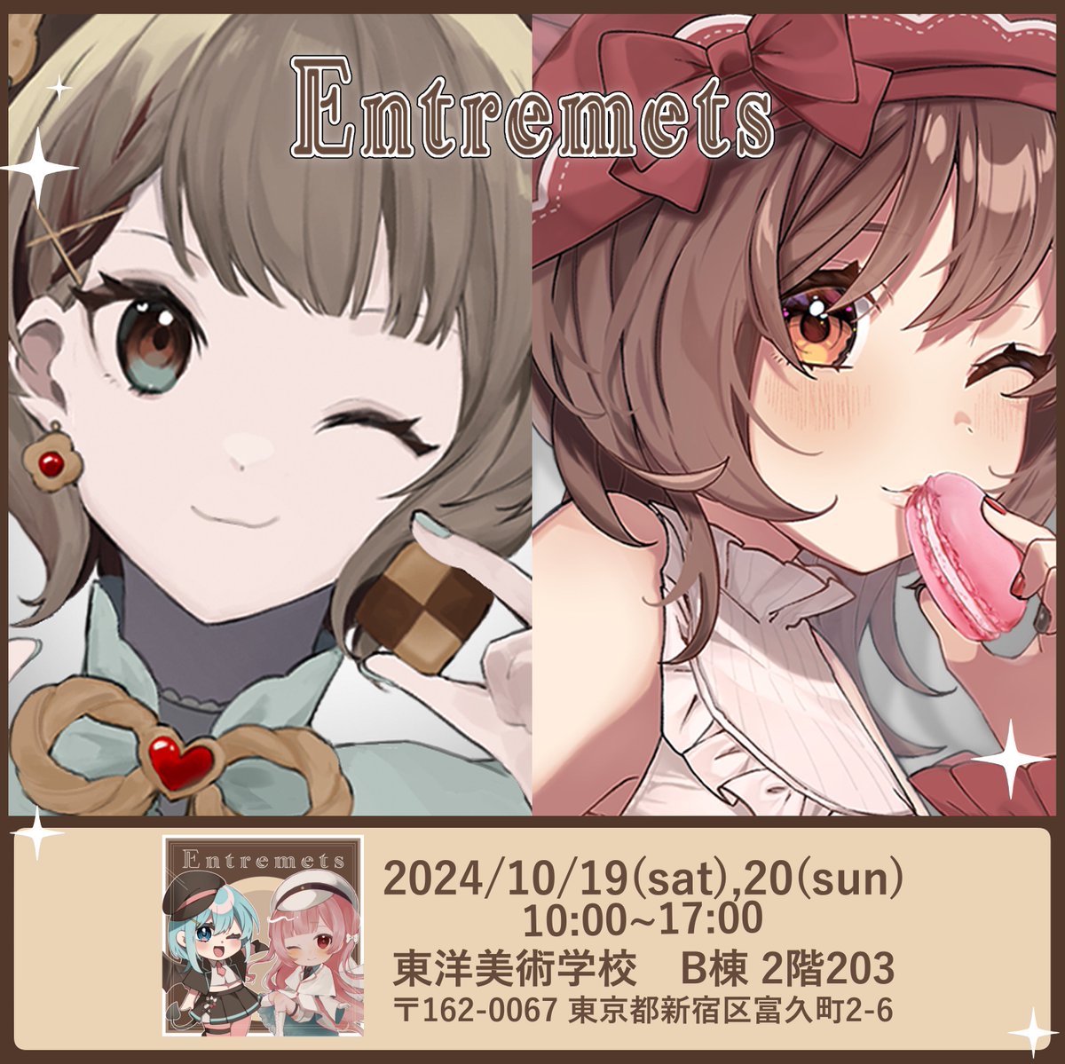 はじめまして！『Entremets(アントルメ)』です🧁🤍

10月19~20日に東洋美術学校で行われる東美祭に出展いたします！

B203-08ブースにてお待ちしております！
ぜひお立ち寄りいただけたら幸いです︎💕︎
#tobifes  #東美祭