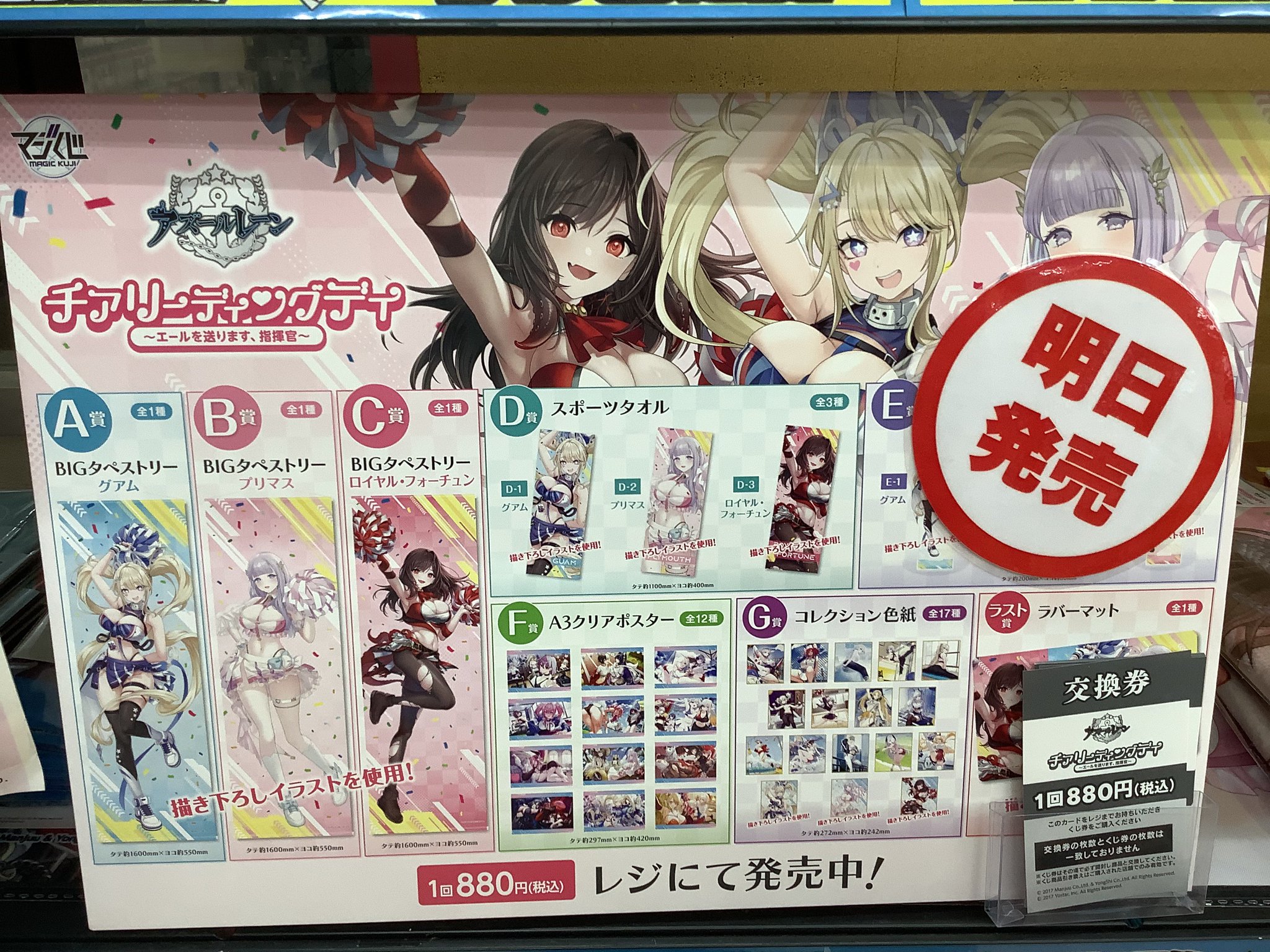 アズールレーン　スポーツタオル　プリマス　ロイヤルフォーチュン　グアム チア衣装で指揮官を応援！『アズレン』よりグアム、プリマス