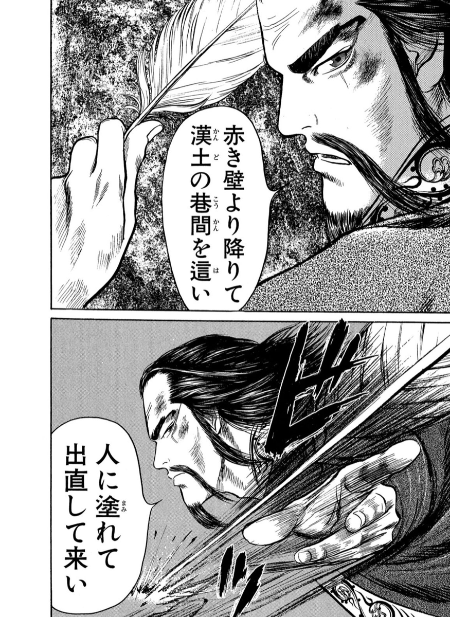 なんかさぁ、最近、ふわふわとした言葉で人を縛ろうとする輩を目にすることが増えたせいかさぁ、「蒼天航路」の曹操のこのシーンを思い出す。 