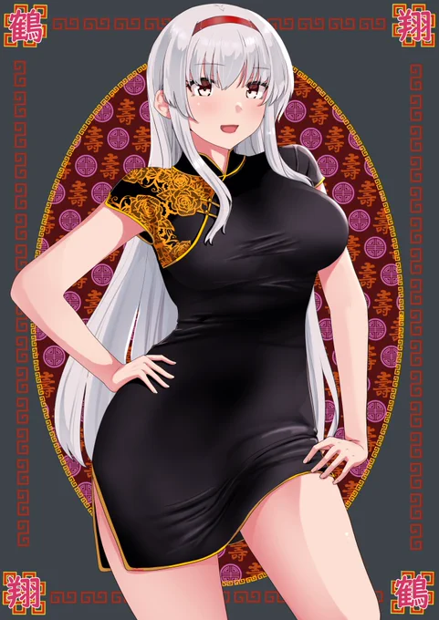 そういや近頃チャイナドレスを描いた事無かったような気がしたので翔鶴姉に着て頂きました 
