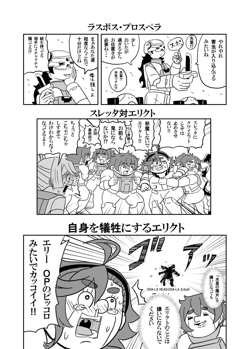 スレッタの思い出8
#水星の魔女 
#G_Witch 