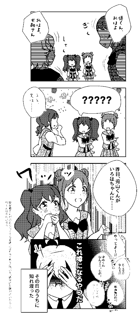 告白大作戦でざわつくクラスメイト(悟いろ) 