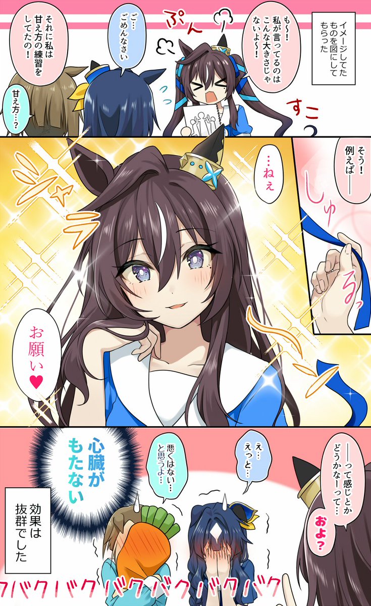 ヴ姉妹漫画】ヴィブロスのヒミツ②にて #ウマ娘