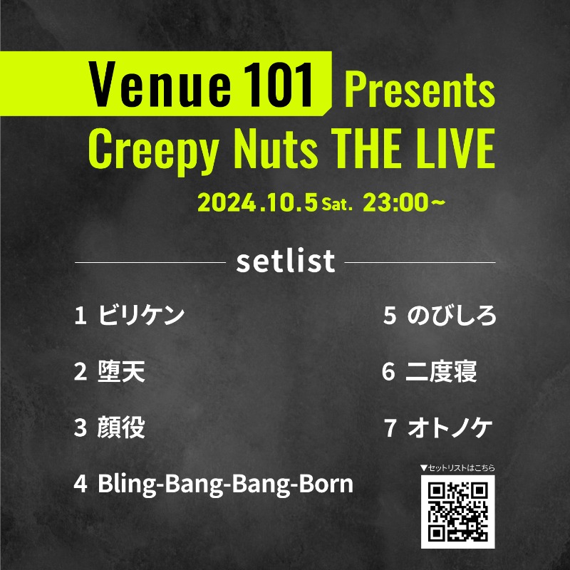 Venue101 Presents Creepy Nuts THE LIVE いかがでしたか？📺 ＼ 新曲