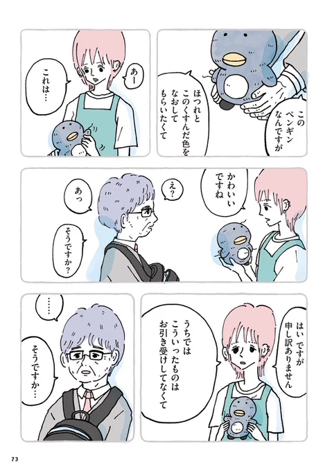 老夫婦がぬいぐるみを大切にしている理由
(3/6) 