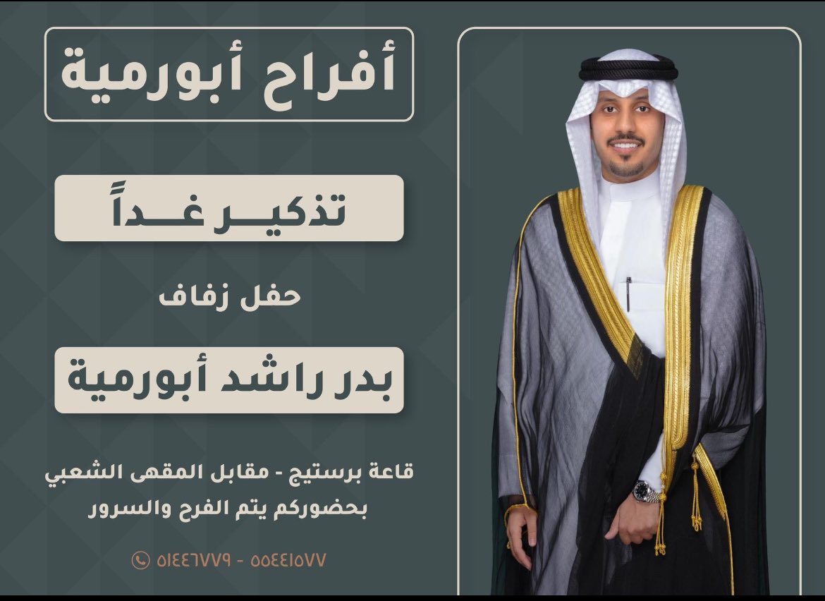 الله يحييكم على عرس ابن العم

                   (   غداً)