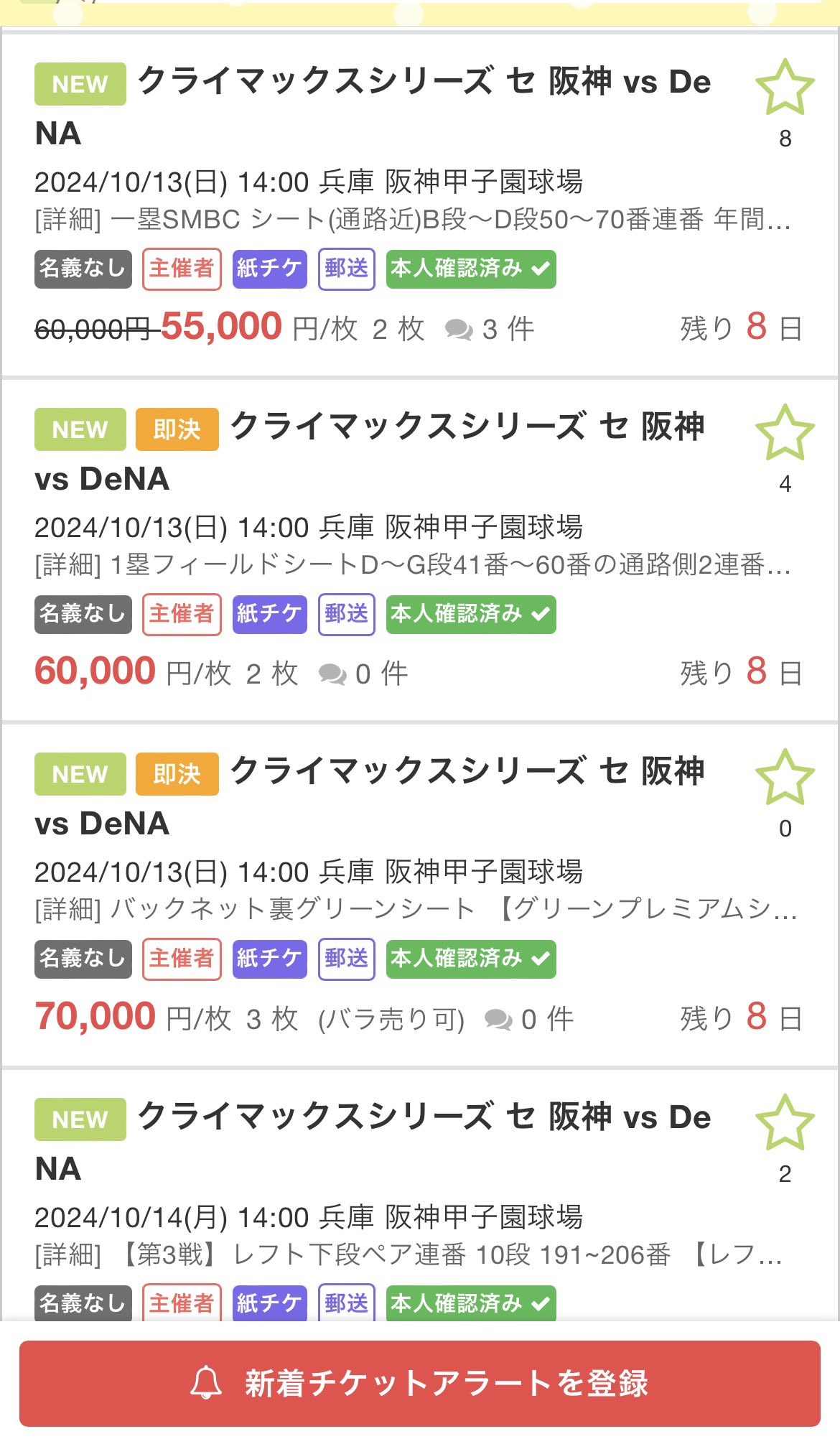 エスコンフィールド野球観戦8/14ダイアモンドシートペアチケット