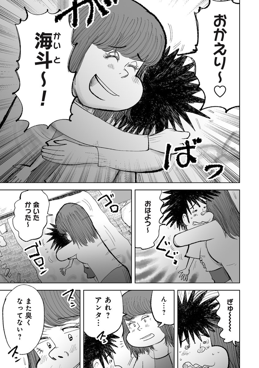 いいニオイにしてあげる(2/3) 