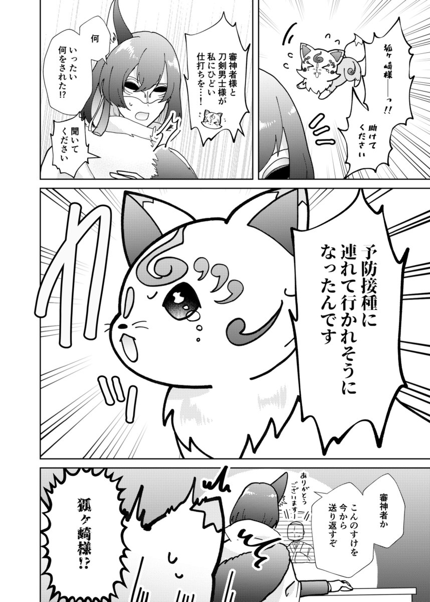 ※審神者います、捏造要素満載
こんちゃんの味方はいなかった 