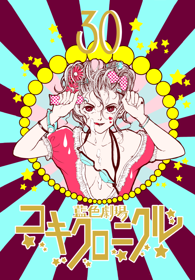 【予告】2024年10月18日(金)公開予定

「あなたはどうして漫画を描いてるんですか?」

30年前ティアマガから多くの作家さんに手紙を出したお話です

こちら関西コミティア71新刊「コキクロニクル」に収録予定
メロブさんではサイン本も抽選予約受付中です

また良かったら遊びに来てくださいね🍀 