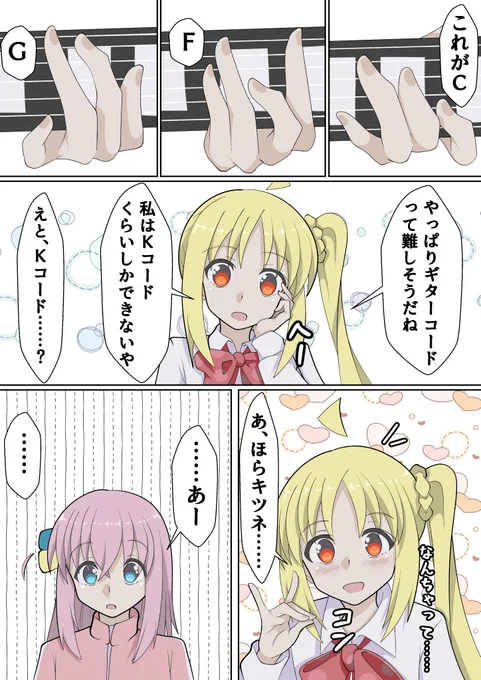 ぼっちちゃんにギターコード教わる虹夏ちゃんのぼ虹漫画
#ぼっち・ざ・ろっく 