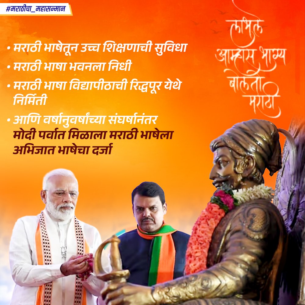 AmeyaBjp's tweet photo. @cbawankule @Dev_Fadnavis @BJP4Maharashtra @iShankarJagtap 
#मराठीचा_महासन्मान https://t.co/aNVa7gzSLt