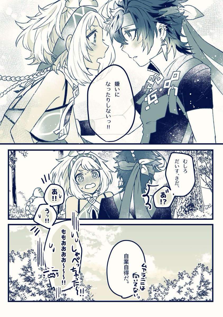 Post by かはづ気良 on X: (6/6)