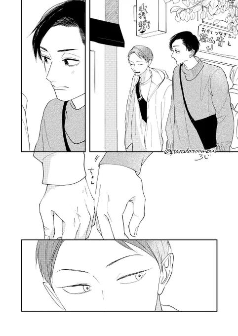 お手て繋ぎたい葉山青と
#創作BL #青と碧 