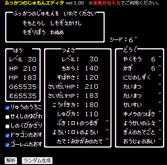 arith_rose's tweet photo. ＭＳＸ/ファミコン版初代ドラクエの「ふっかつのじゅもん」を編集できるWebアプリを作ってみました✨️

各ステータスが入力中リアルタイムに反映されていくのが特徴で、まちがったじゅもんでも編集/補正することでちゃんと復活できるじゅもんを再生成してくれます❣

→ https://t.co/8L7cK14Tgj https://t.co/wPK0jwjQZZ
