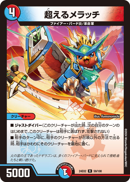 ドギ天もいいけどドギラゴンの書に寄せても良かったかもね
